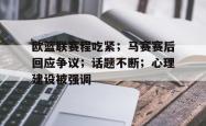 开云全站网址 -欧文狂砍57分比赛全场回放