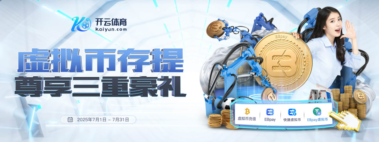 Kaiyun体育（开云娱乐）官方网登录入口地址- Kaiyun Sports