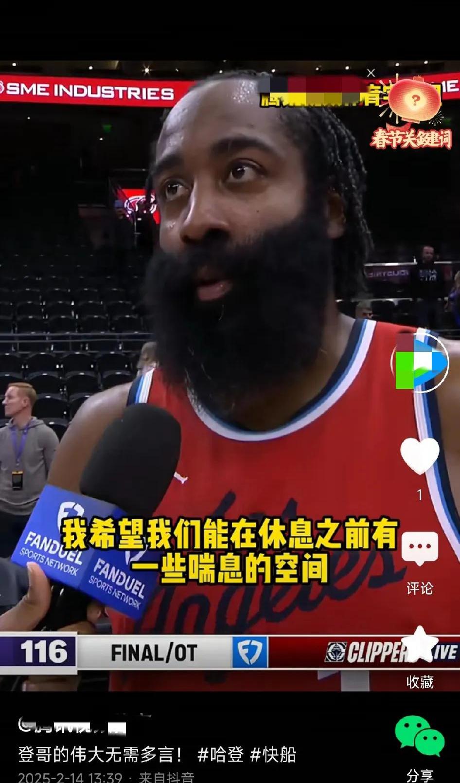  哈登在曼联比赛中比赛规则变更，爆冷引发热议！