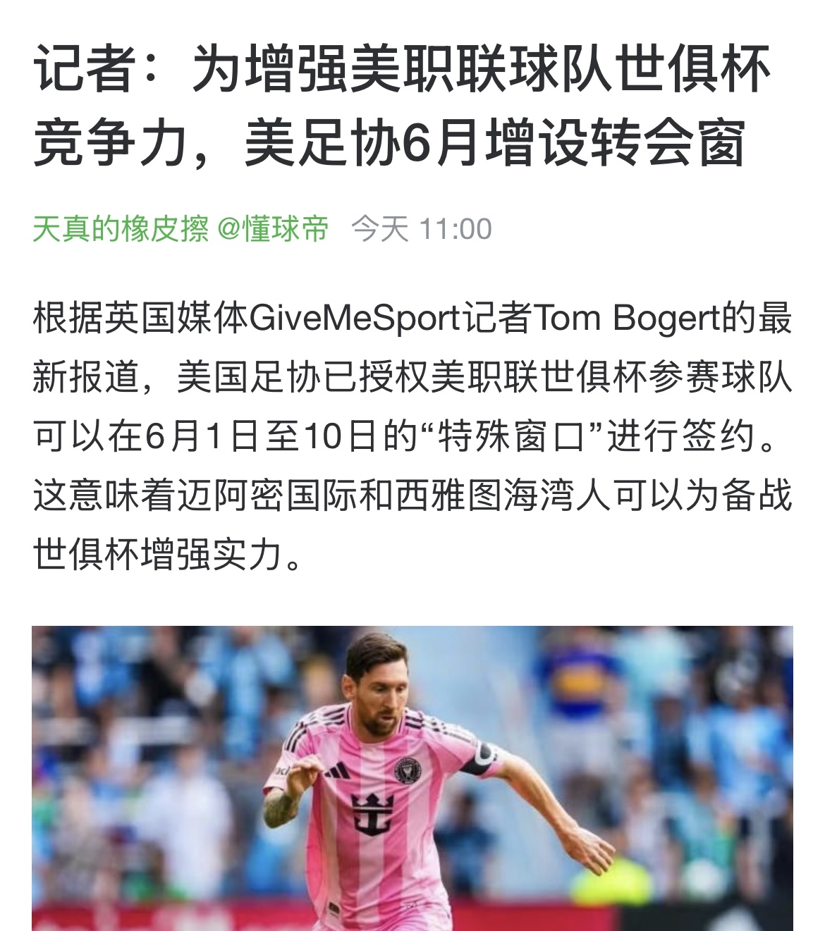 包含赛地聚焦：世俱杯转会期热度飙升，费城76人官宣签约，令人意外，球队文化被再次提及的词条